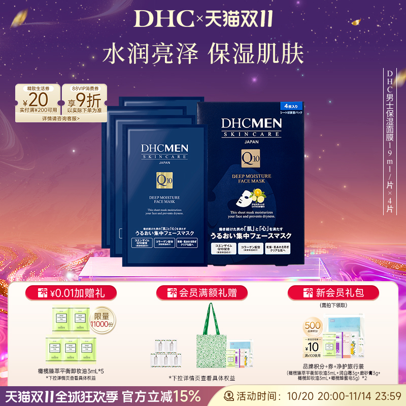 DHC男士深层保湿面膜补水面贴膜