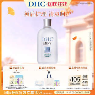 DHC男士 日本進口保濕 水潤胡子男士 剃須 須后修護液150ml