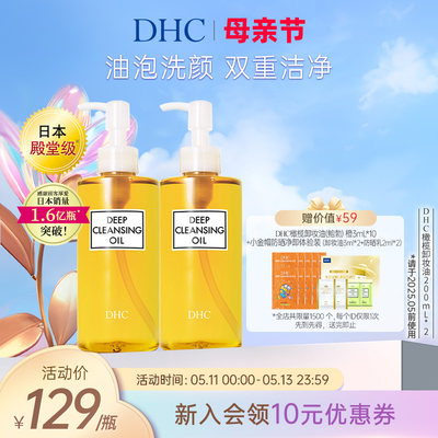 DHC橄榄卸妆油温和深层洁净毛孔