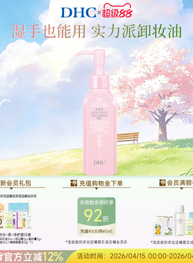 DHC柔净卸妆油150ml 薰衣草香味湿手可用清透卸妆保湿肌肤