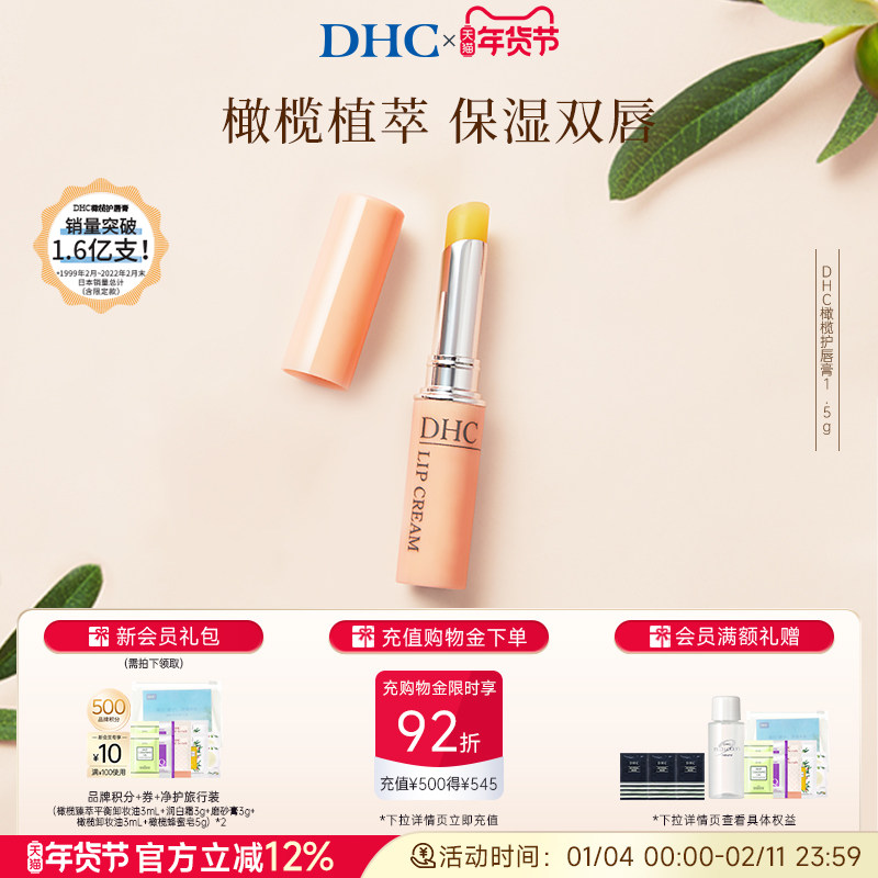 DHC橄榄润唇膏1.5g 男女保湿滋润礼物粉熨斗官方旗舰店正品