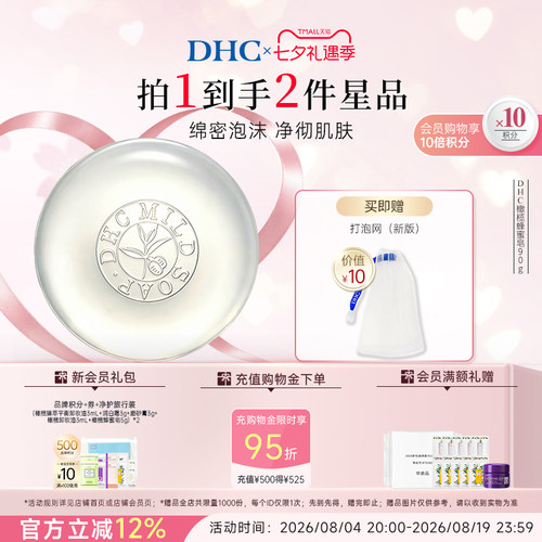 DHC橄榄蜂蜜皂绵密泡沫