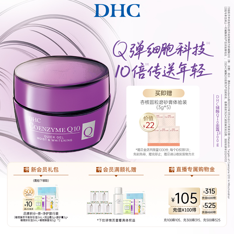 DHC紧致焕采润白霜祛斑保湿紧致