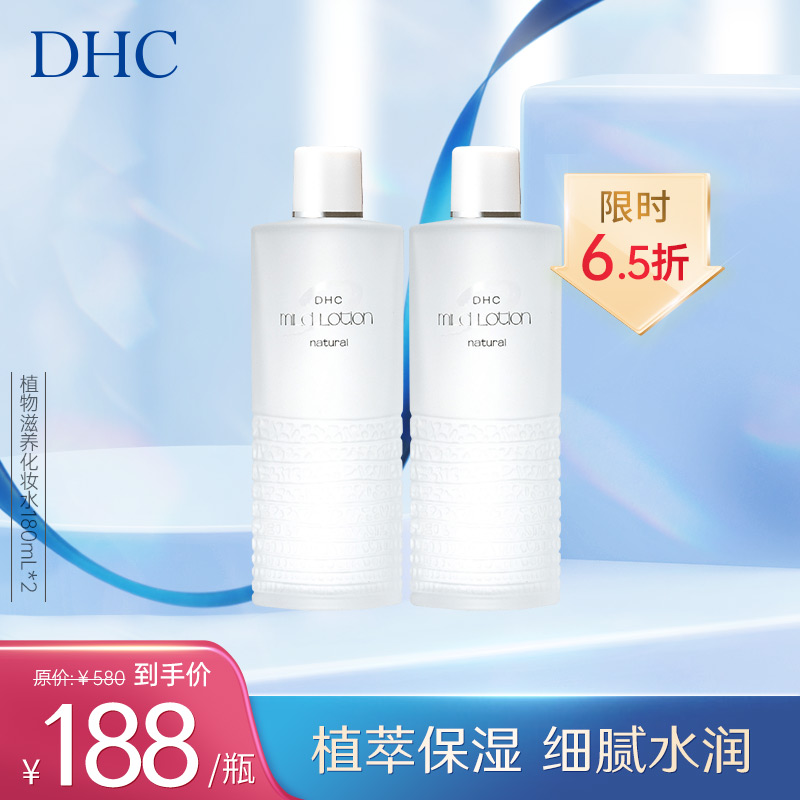 DHC植物滋养化妆水套组 深层补水保湿滋润滋养水