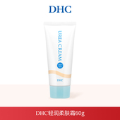 DHC 60g手足脚跟膝盖肘部护理温和保湿 超级秒杀 DHC轻润柔肤霜