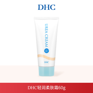 DHC【超级秒杀】DHC轻润柔肤霜 60g手足脚跟膝盖肘部护理温和保湿
