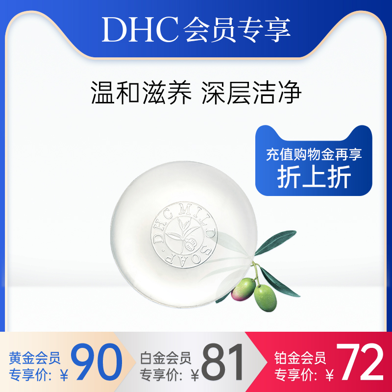 【会员专享】DHC橄榄蜂蜜滋养皂90g 温和洁面皂保湿滋润深层清洁