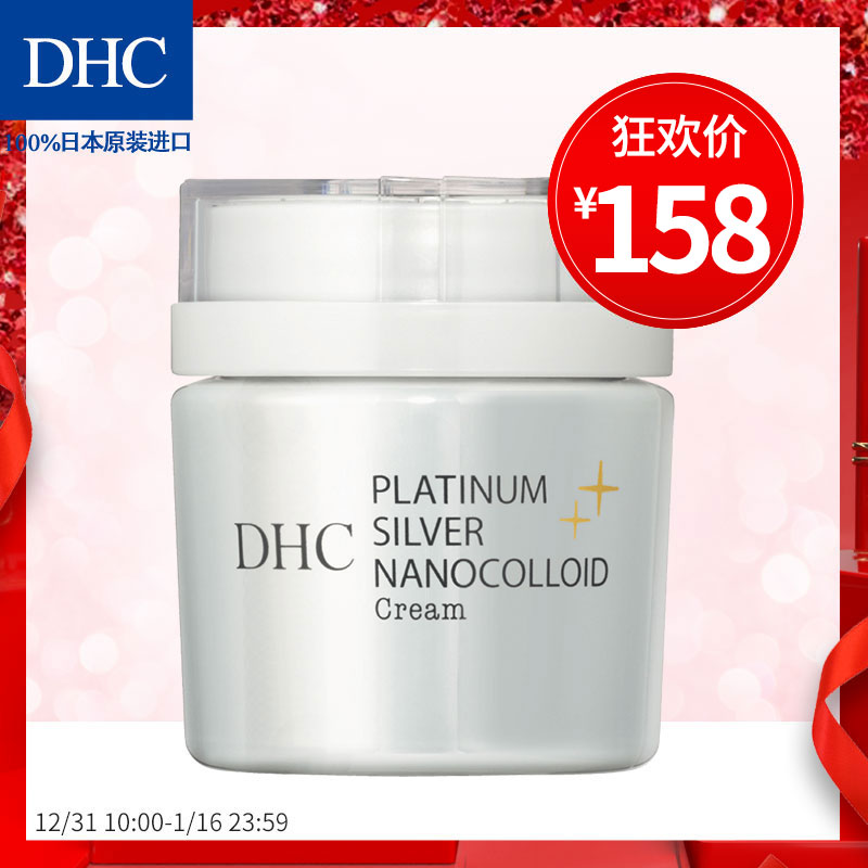 Dhc美容霜价格 Dhc美容霜图片 星期三