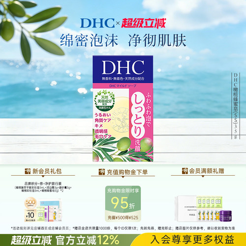DHC橄榄蜂蜜皂35g便携