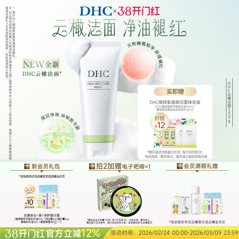 DHC橄榄氨基酸型保湿洁面乳150g 云橄洁面控油修护舒缓温和洗面奶