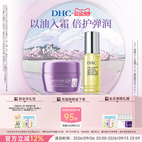 DHC润白霜祛斑美白滋润保湿