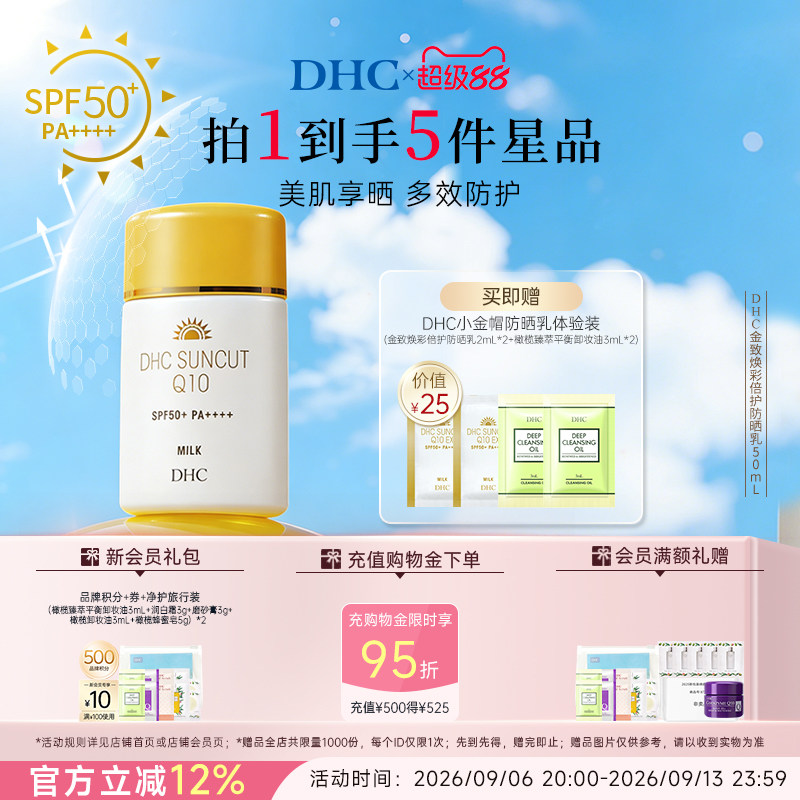 DHC紧致抗光老小金帽防晒SPF50+图片