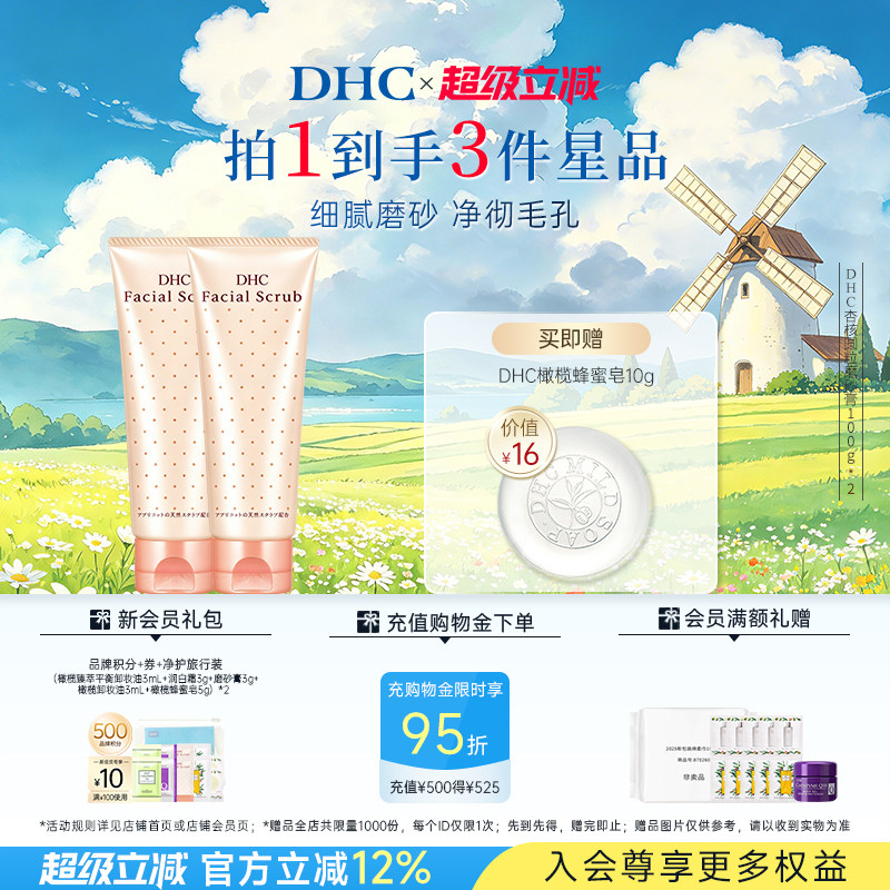 DHC杏核圆粒磨砂膏100g清洁面部改善角质