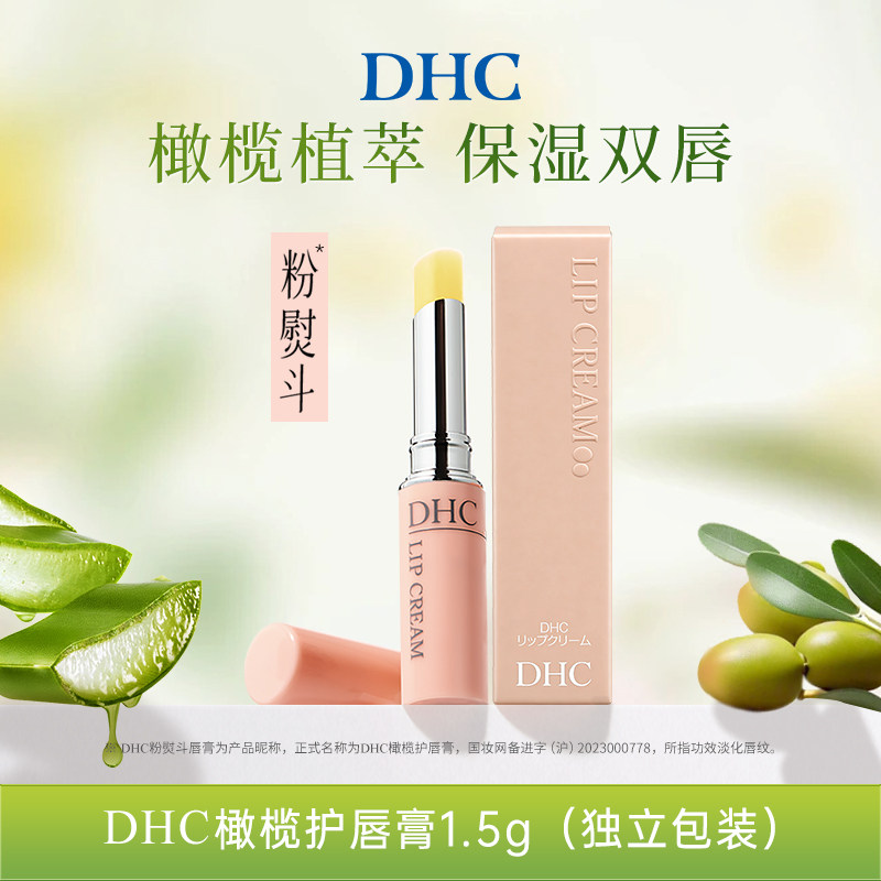 DHC橄榄润唇膏1.5g 男女保湿滋润礼物粉熨斗官方旗舰店正品