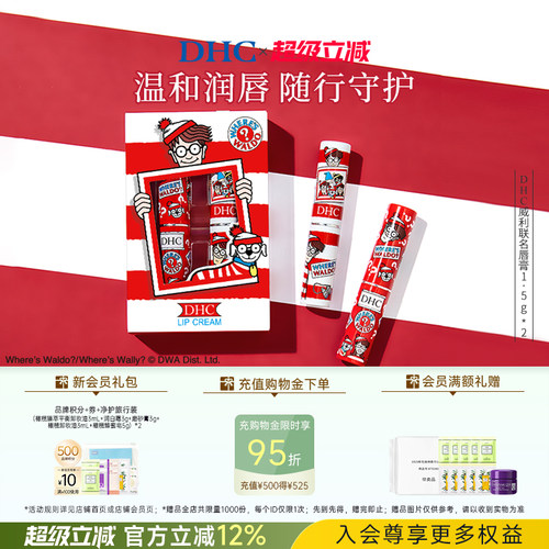 温和保湿淡化唇纹威利联名礼盒