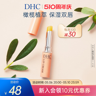 DHC橄榄护唇膏1.5g 滋润补水防干裂日本进口正品 女保湿