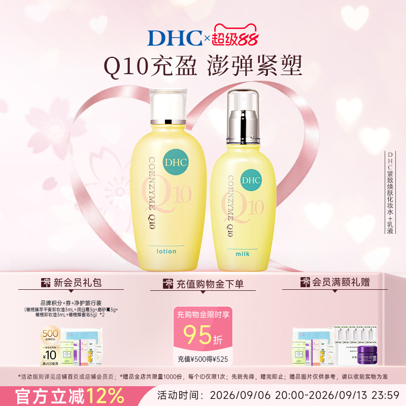 DHC紧致焕肤套组保湿紧致图片