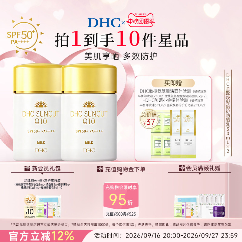 DHC小金帽防水防晒乳SPF50+囤货图片