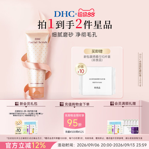 DHC杏核圆粒磨砂膏洁净毛孔进口
