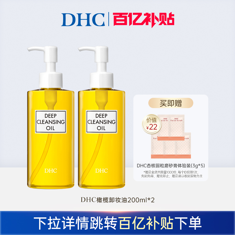 DHC橄榄卸妆油保湿不辣眼