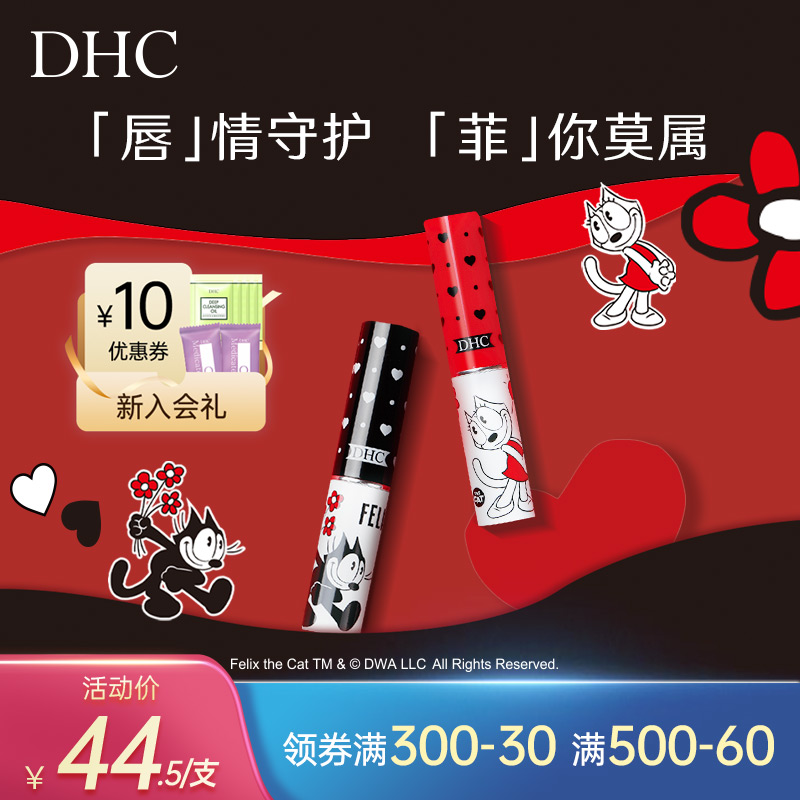 DHC橄榄护唇膏菲利克斯版 保湿滋润补水淡化唇纹