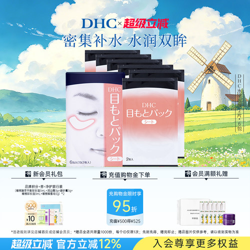 DHC水嫩眼膜凝胶保湿眼周