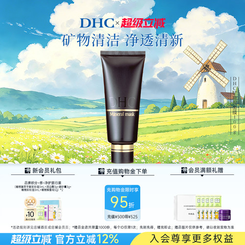 DHC矿物泥面膜绿色清洁肌肤