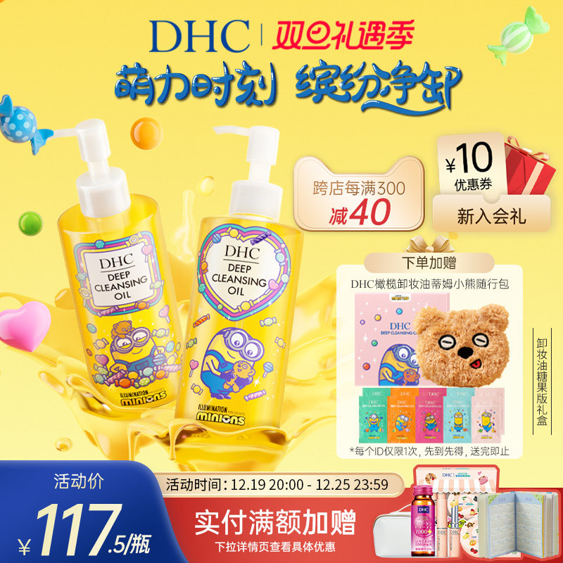 DHC橄榄卸妆油糖果版200ml*2 温和卸妆深层清洁乳化快官方正品