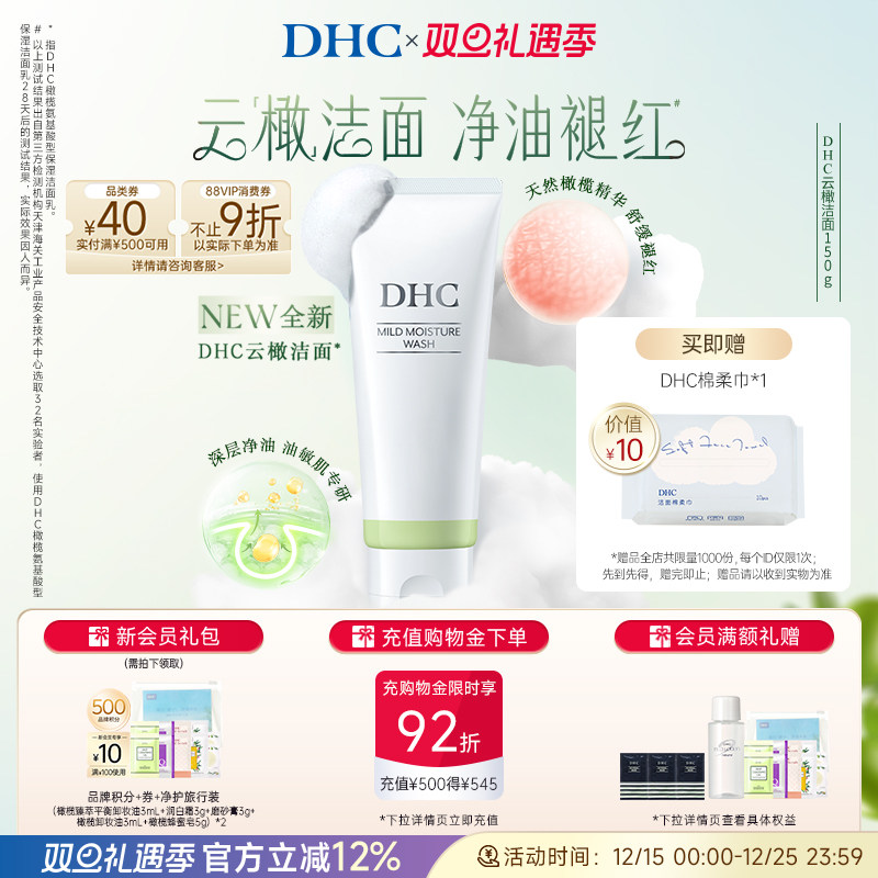 DHC橄榄氨基酸型保湿洁面乳150g云橄洁面 敏感肌温和清洁