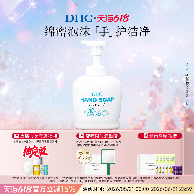 DHC洗手液500ml 温和植物洗净清洁污垢细腻