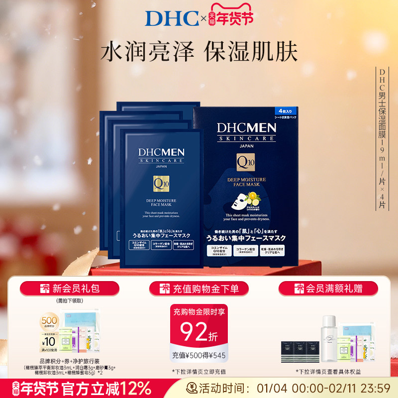 DHC��ʿ��ʪ��Ĥ19ml/Ƭ*4Ƭװ��ˬ��ʪ��ˮ����Ĥ 46Ԫ