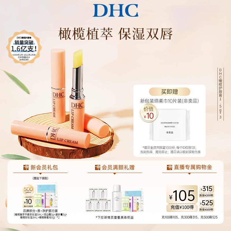 润唇膏淡化唇纹DHC粉熨斗唇膏