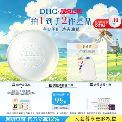 DHC橄榄芦荟皂80g 泡沫洁面皂清洁肌肤官方旗舰店正品 - 封面