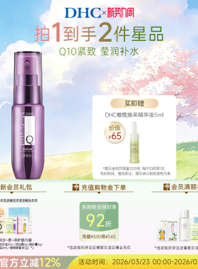 DHC辅酶Q10精萃赋活精华乳50ml 保湿水润紧致抗皱乳液