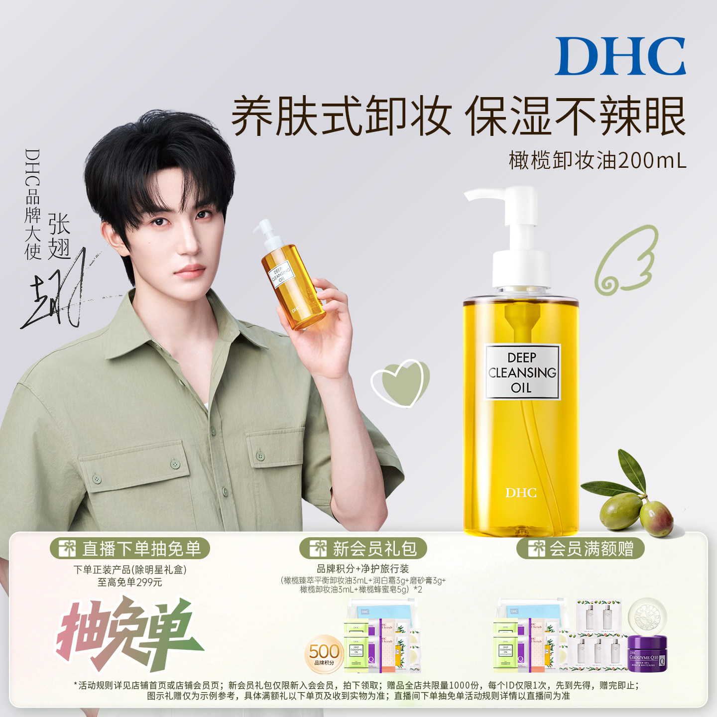 【养肤式卸妆】天然植萃卸养合一