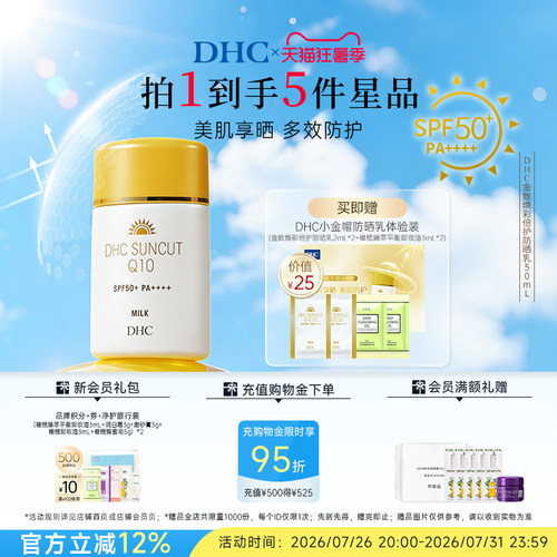 DHC防水防汗小金帽防晒乳SPF50+