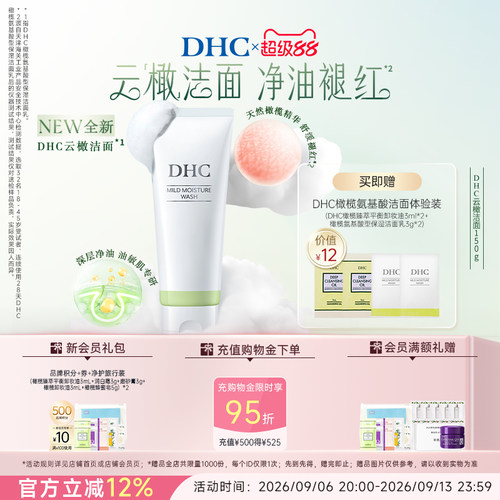 官方正品温和无刺激敏感肌洗面奶