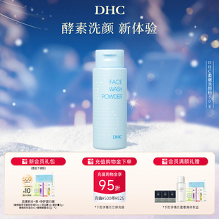DHC柔嫩洗颜粉50g 洗面奶蛋白酶洁面粉