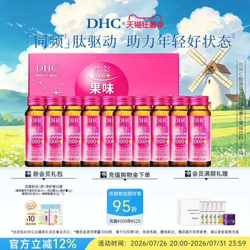 DHC7000mg胶原蛋白肽轻负担
