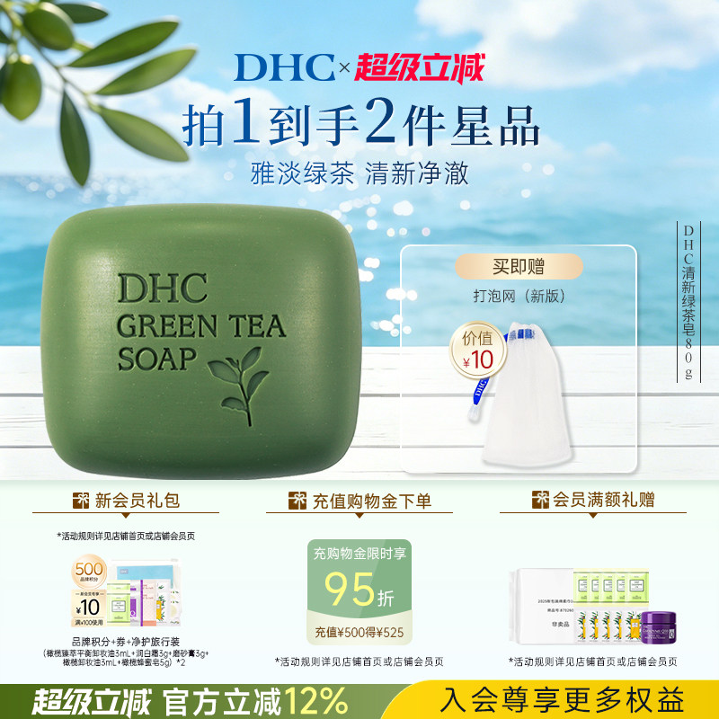 DHC清新绿茶皂80g 泡沫清洁植物精华洁面官方正品