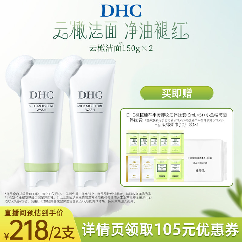 DHC橄榄氨基酸型保湿洁面乳150g温和清洁
