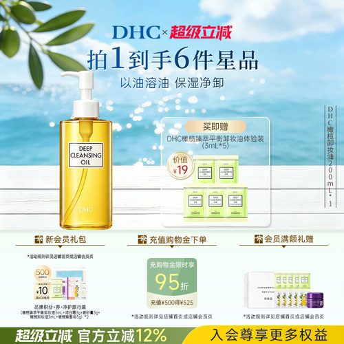 DHC橄榄卸妆油温和不刺激