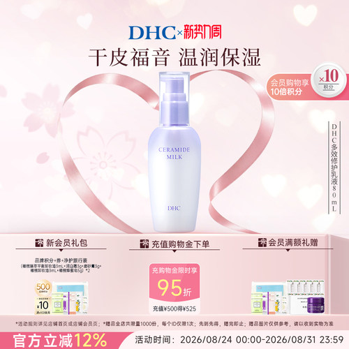DHC多效修护乳液保湿修护紧致