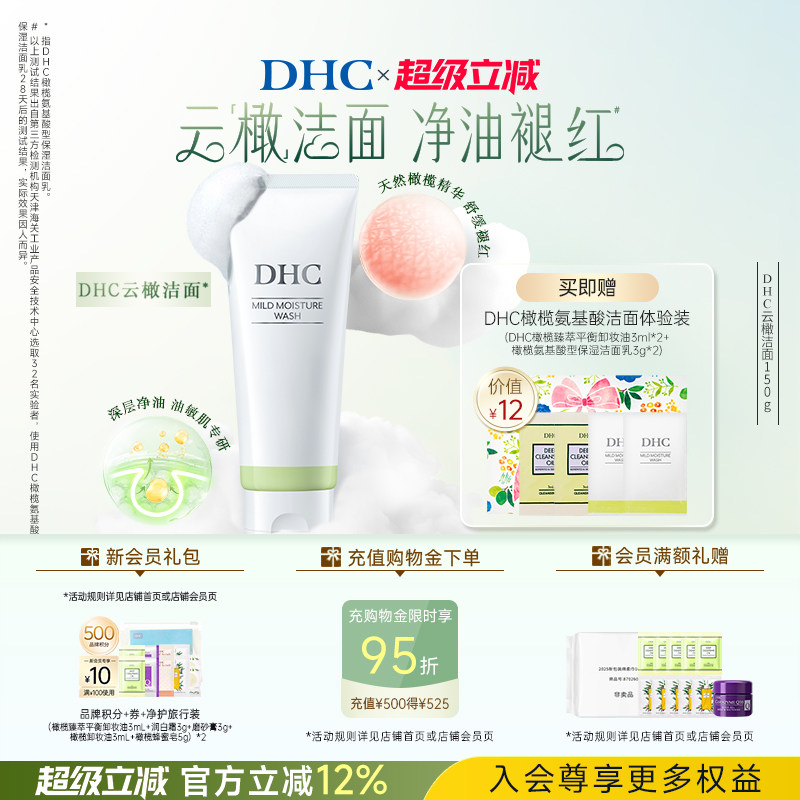 DHC橄榄氨基酸型保湿洁面乳150g 云橄洁面修护舒缓温和洗面奶