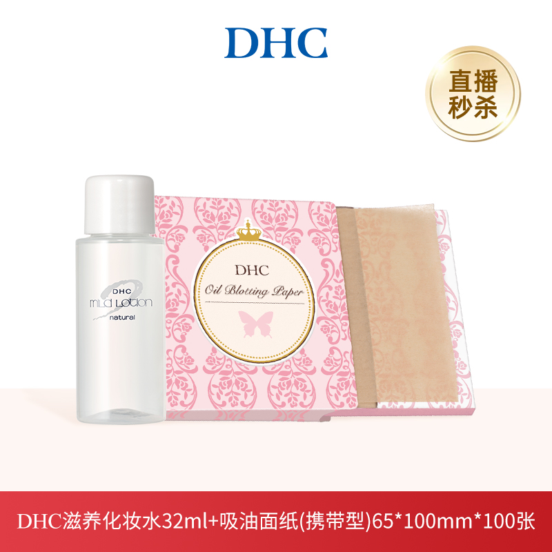 DHC植物滋养化妆水套组