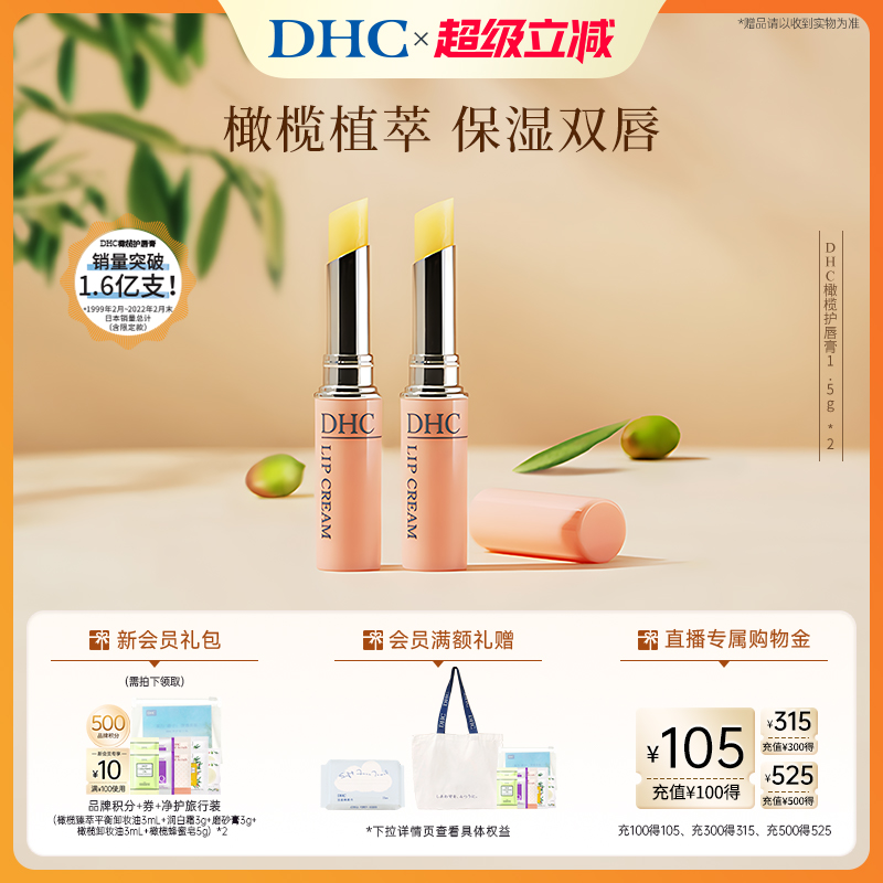润唇膏滋润保湿淡化唇纹
