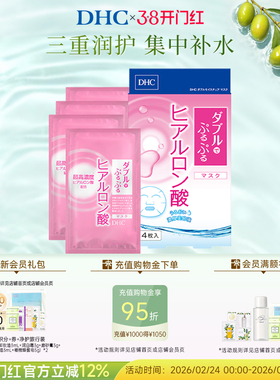 DHC双重保湿玻尿酸面膜20ml/片×4片装 温和保湿官方正品