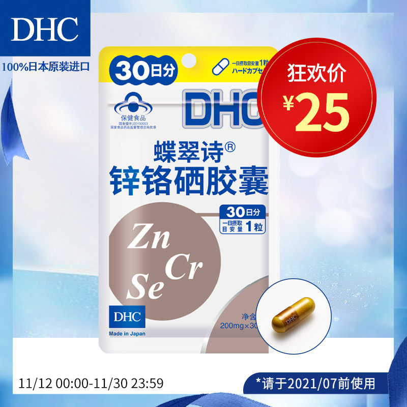 Dhc保健食品价格 Dhc保健食品图片 星期三