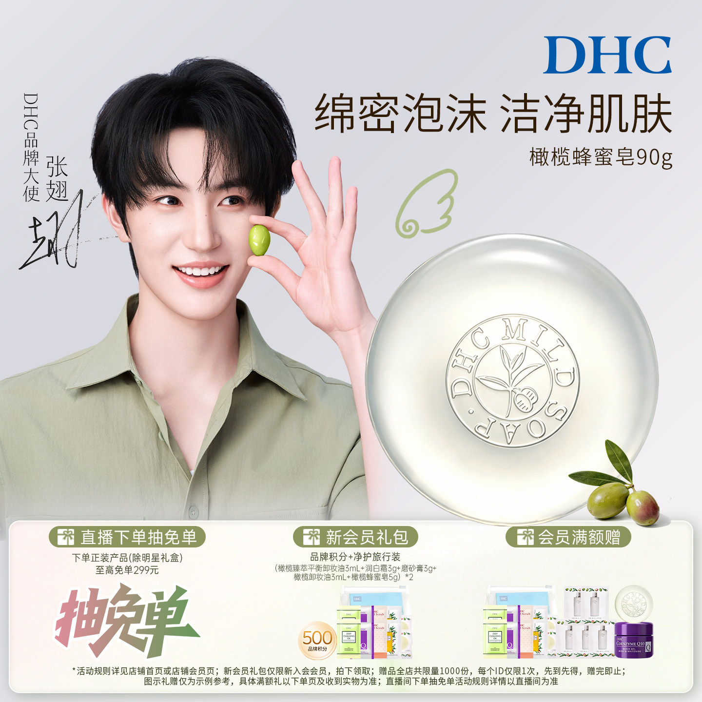 DHC橄榄蜂蜜皂绵密泡沫
