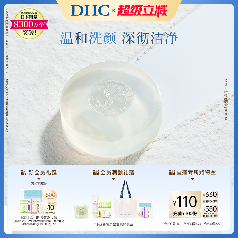 【超级立减】DHC橄榄蜂蜜皂90g温和洁面皂深层清洁官方正品